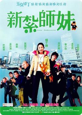 《新扎师妹系列》1-4部 美亚修复版 (2002-2010) 1.62G